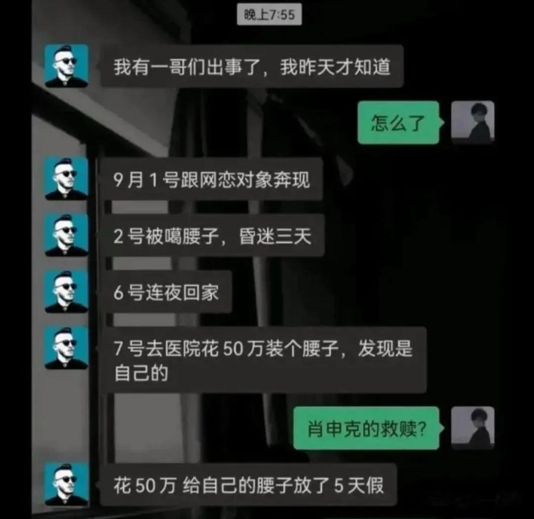 腰子的旅行[捂脸]