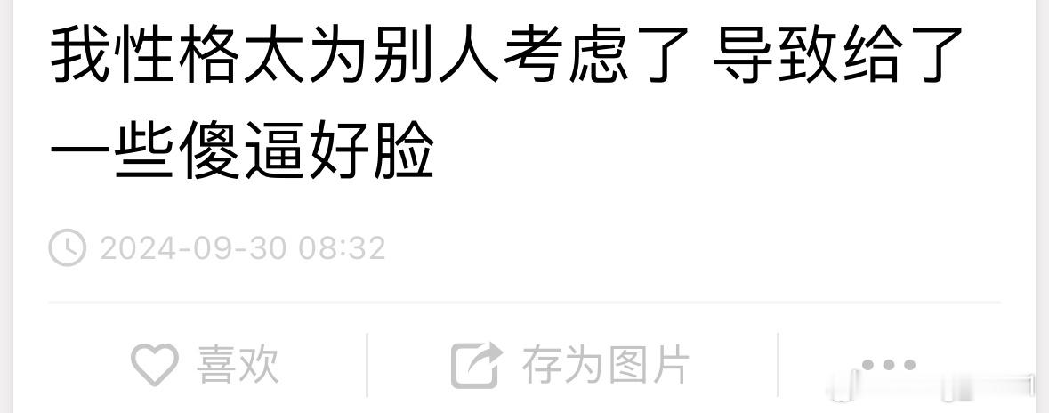 我在某些人眼里也是傻逼 ​​​