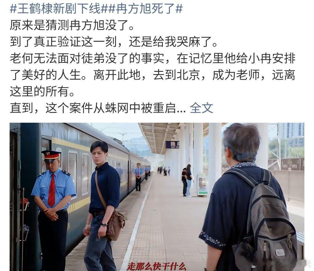 冉方旭死了感觉不太可能，毕竟剧情需要这个环境，要知道冉方旭可是剧情里 亮点啊，大