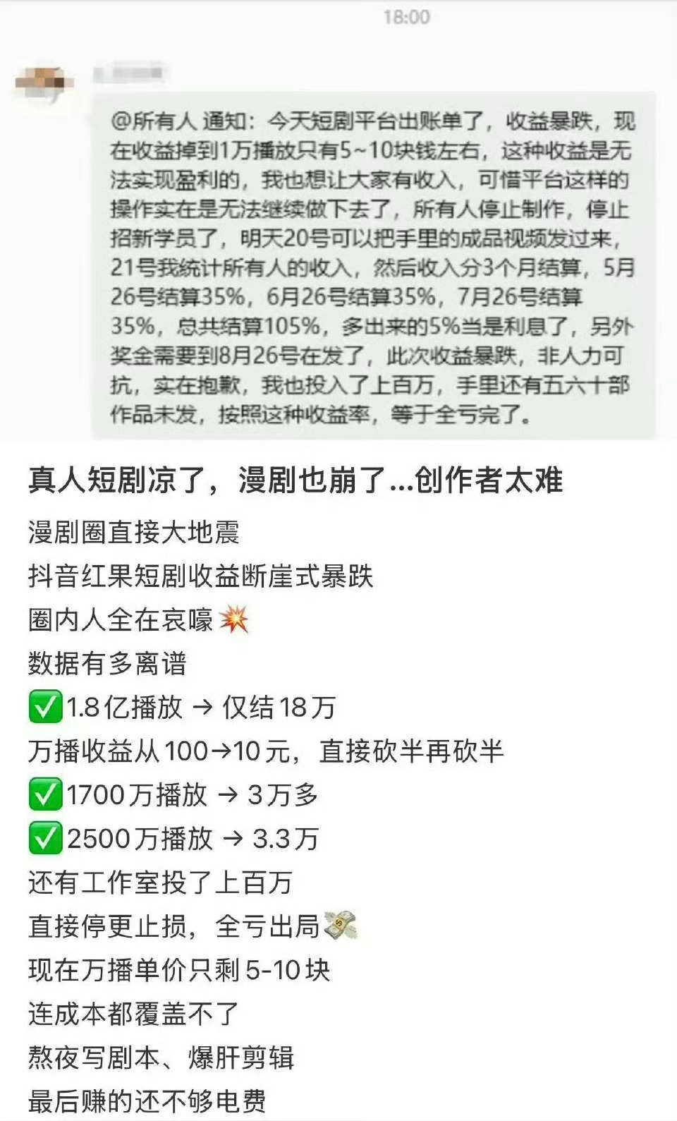真的假的？短剧收益这么低了，还没有那些数码、汽车博主一条推广收益高啊？短剧 一万