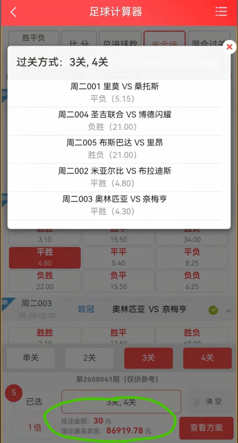 今晚足彩的这五场比赛，这样打“半全场胜平负”，有没有机会中？
这是网友给出的一个
