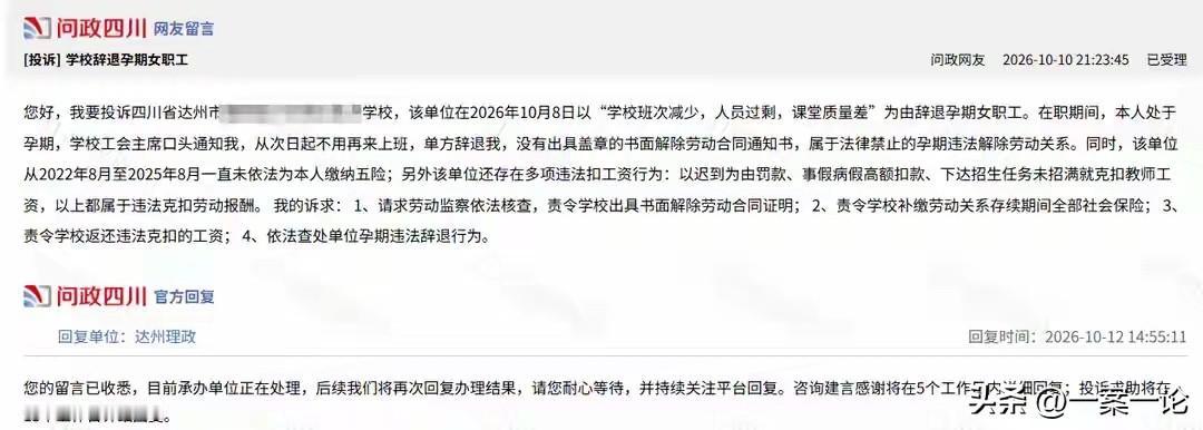 四川达州，一女教师怀着身孕，一直照常认真上班。然而，学校领导突然口头通知她第二天