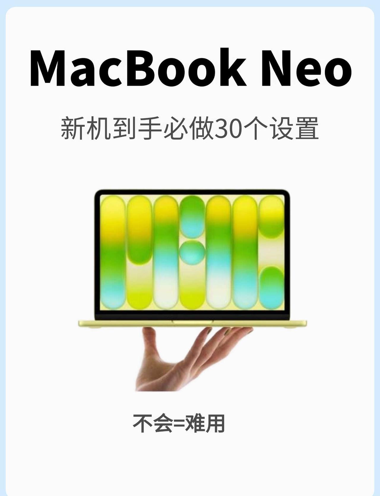 买了MacBook Neo的请收下吧，超实用的❗️
新 Mac 别急着用✨调好这