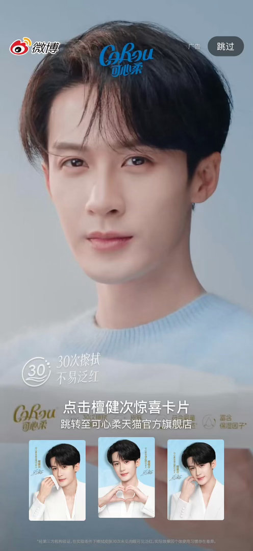 檀健次可心柔全球品牌代言人 🔥多多柔软次次呵护 当一个人踮起脚尖靠近太阳的时候