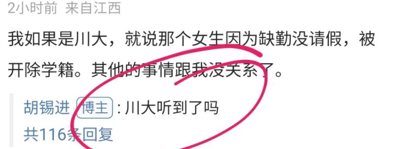 老胡怎么突然变口风了？已经开始用言语逼迫四川大学赶紧处理张薇
此前他可是非常积极