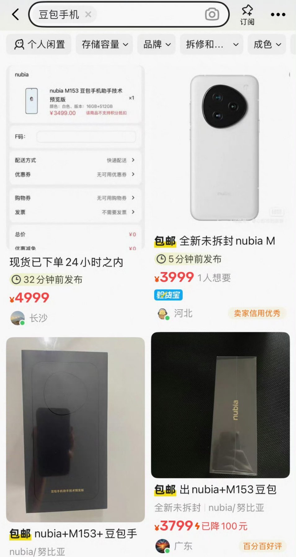 豆包手机 溢价这豆包手机真是火得一塌糊涂，原价3499元都抢不到，我觉得大众真的