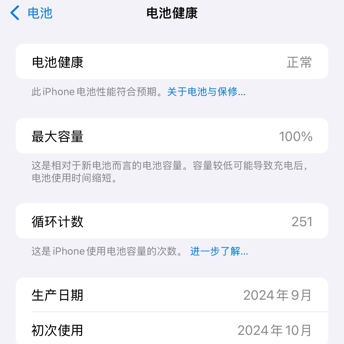 iPhone 16 Pro Max的电池也是好起来了，循环超250次电池健康度依
