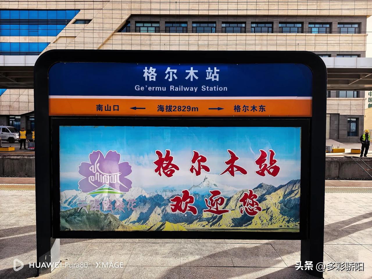 返程路过格尔木，天路列车短暂停靠。来时经此奔赴拉萨，归时在此回望高原，戈壁、昆仑