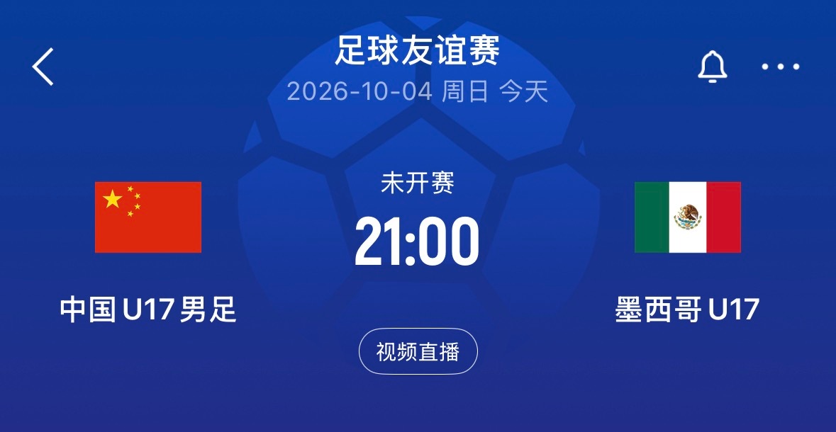 🔥21:00｜中国U17vs墨西哥U17  免费直播📺： ​​​