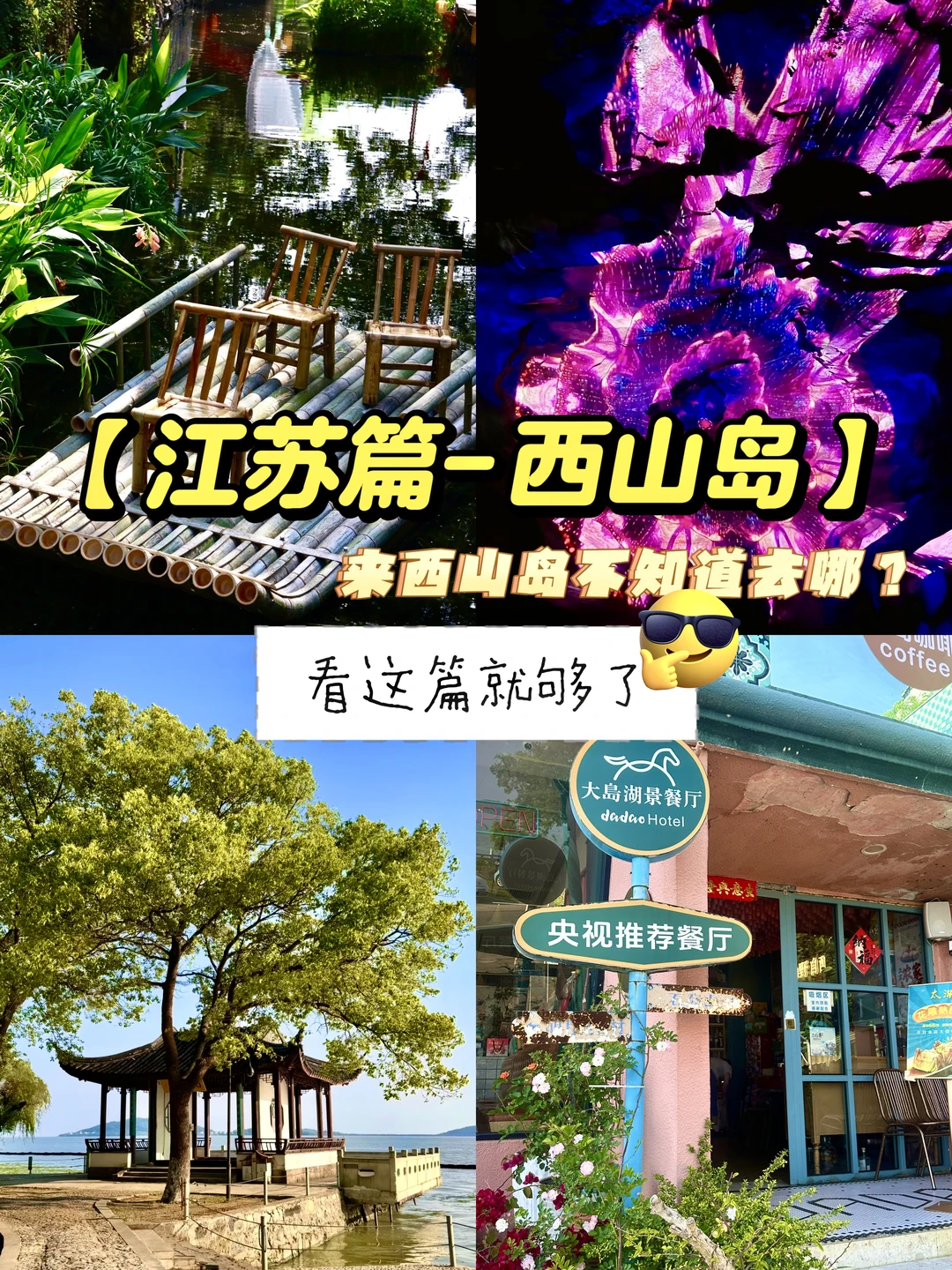 📍西山岛攻略✅看这篇就够了❗️