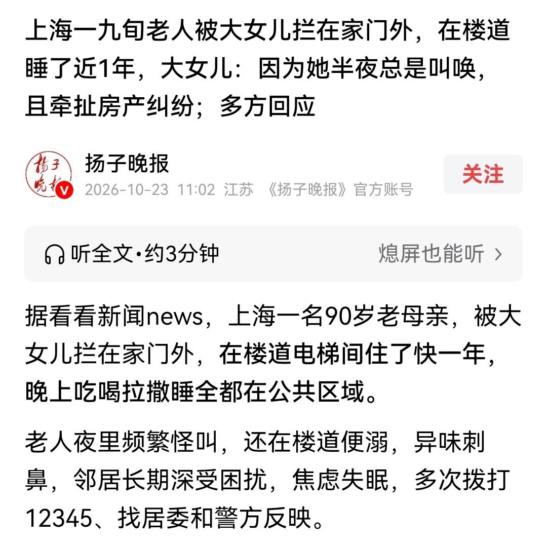 刷到这条消息，感觉很心酸。刚开始觉得老太太的大女儿怎么这么无情，后面发现有很多的