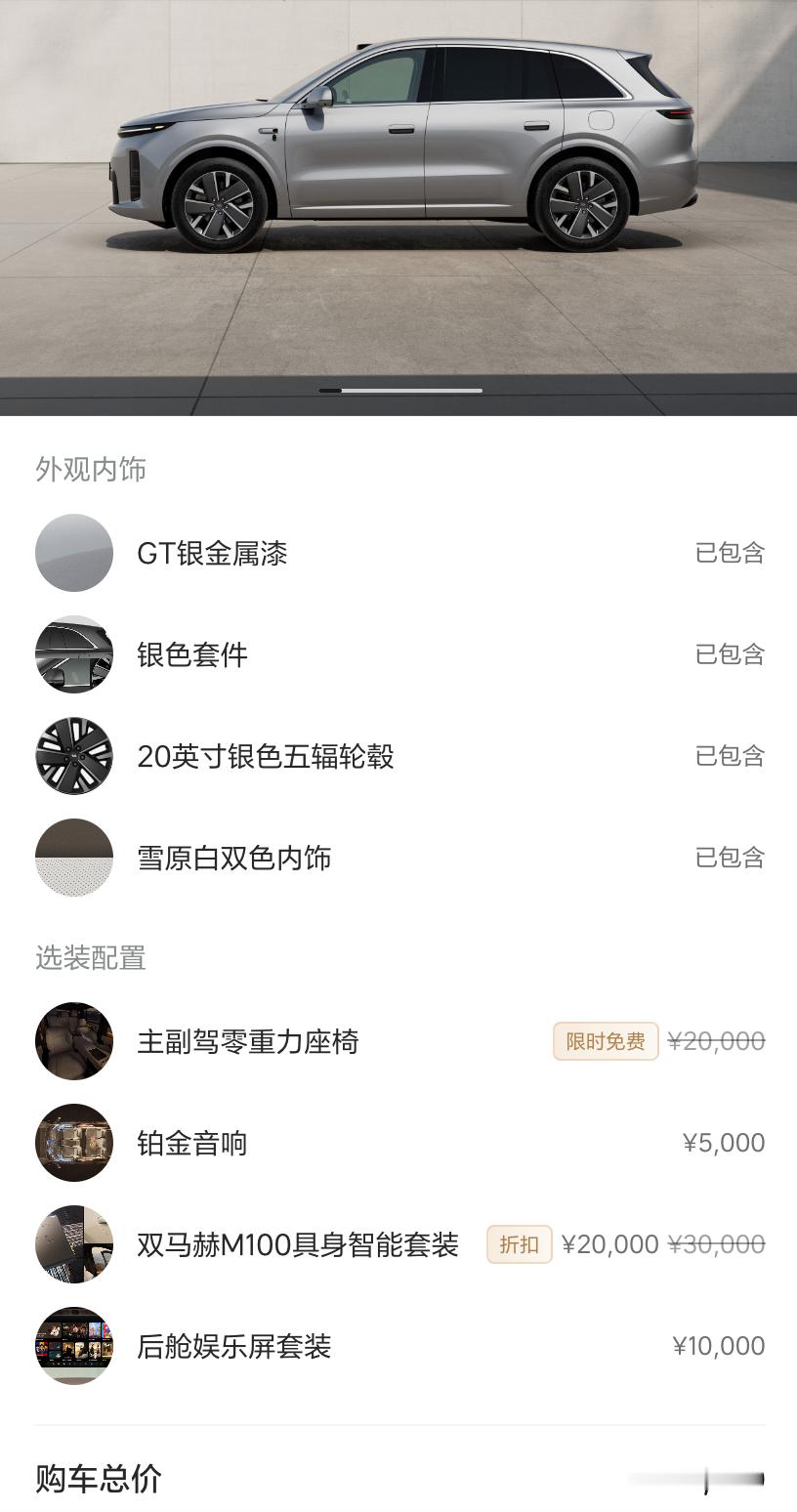 今天 新一代理想L6 上市 ，就一款配置「L6 Ultra」，售价24.98万，