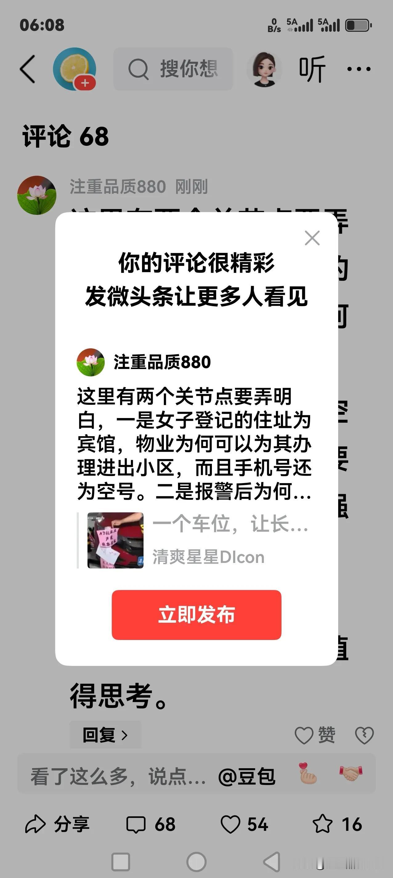 这里有两个关节点要弄明白，一是女子登记的住址为宾馆，物业为何可以为其办理进出小区