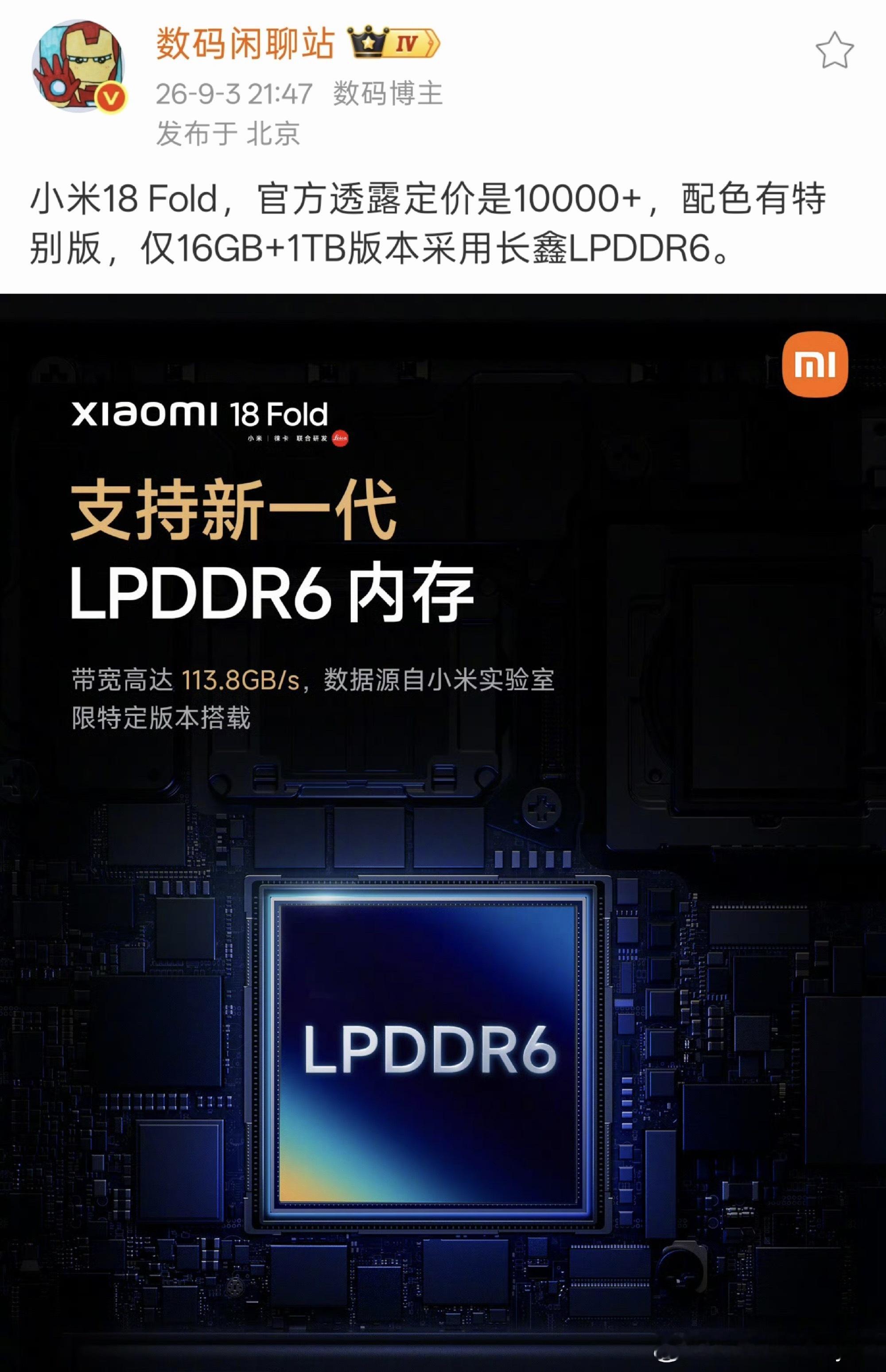 小米18Fold长鑫海力士双供小米18 Fold这次在内存上采用“双供”方案，我