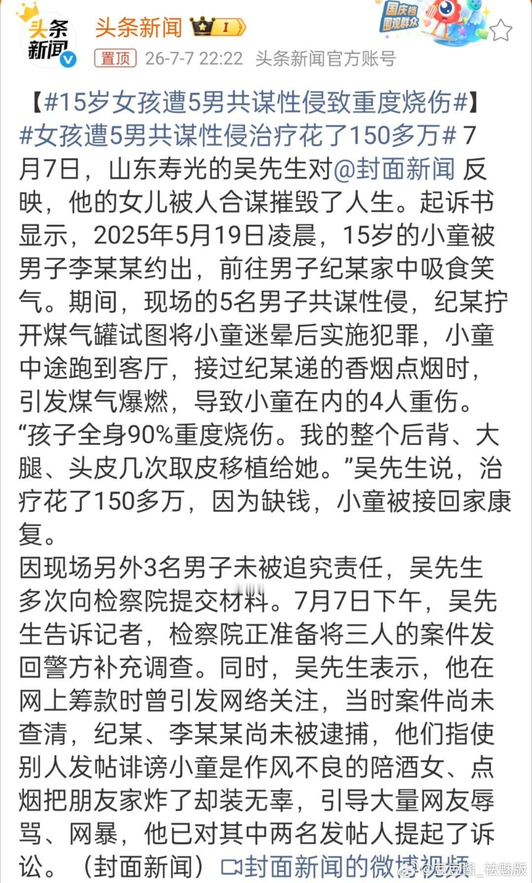 15岁女孩遭5男共谋性侵致重度烧伤又开始受害者有罪论了