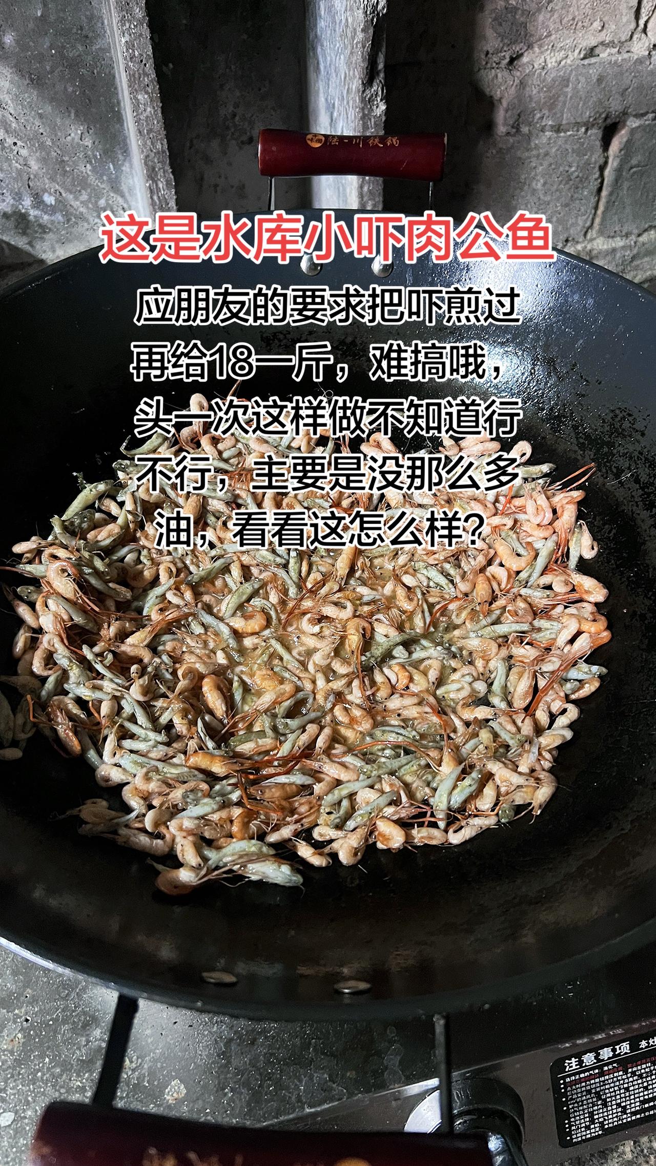 这样搞过的小吓卖18一斤， 这是水库抓的难搞哦，一般像这种你们家乡能卖多少钱呢？