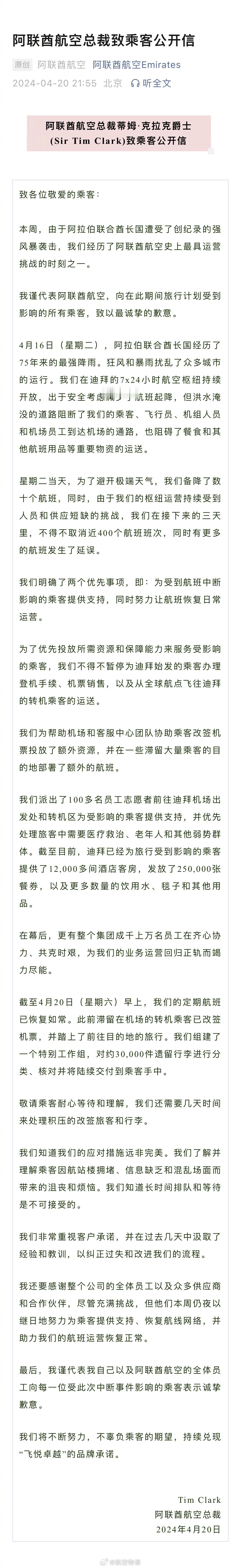 [下雨]【阿联酋航空总裁就极端天气致歉乘客】阿联酋航空总裁蒂姆·克拉克爵士在公开