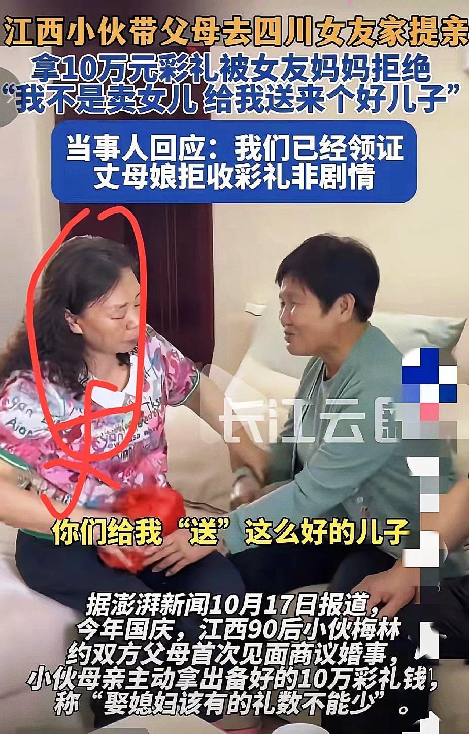 江西小伙四川提亲，丈母娘拒收10万彩礼！这波操作戳中多少人痛点？
 
再说彩礼是