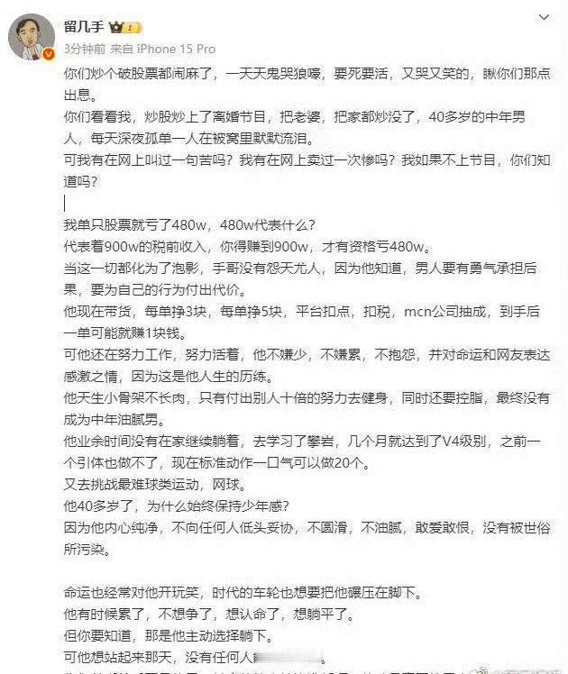 留几手他才是真正的男人留几手炒股损失480万，每天躲在被窝哭，还称自己才是真正的