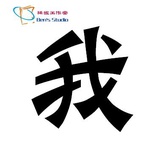 刘花热聚汽车