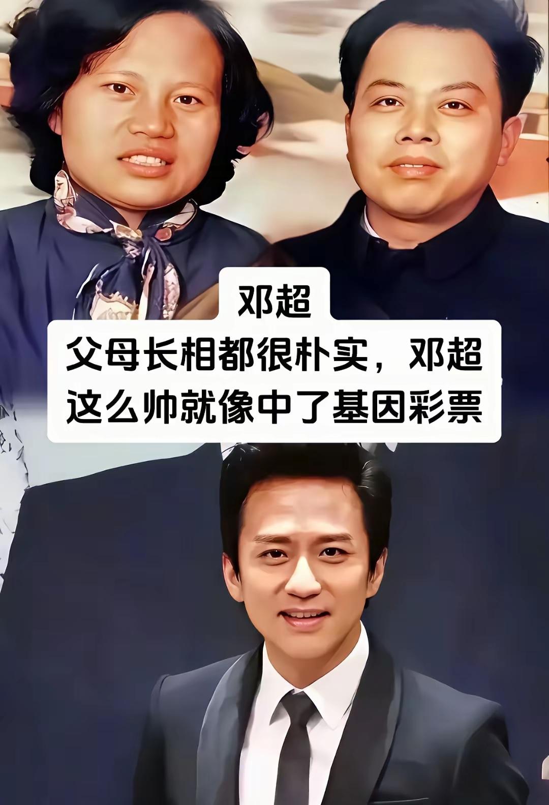 质朴且憨厚，
邓超的父母应该就是普通的农民，

一路走来，邓超能够有今天这样的成