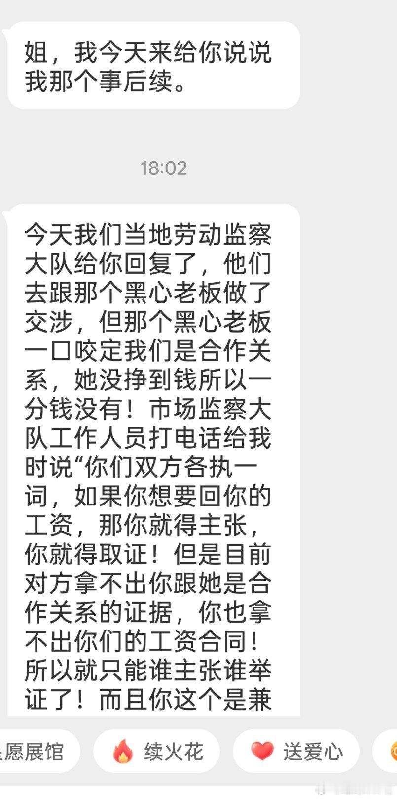 前几天讲的那个“宝妈粉丝求职被坑”故事后续……唉，你找工作懂那么自作多情干啥啊？