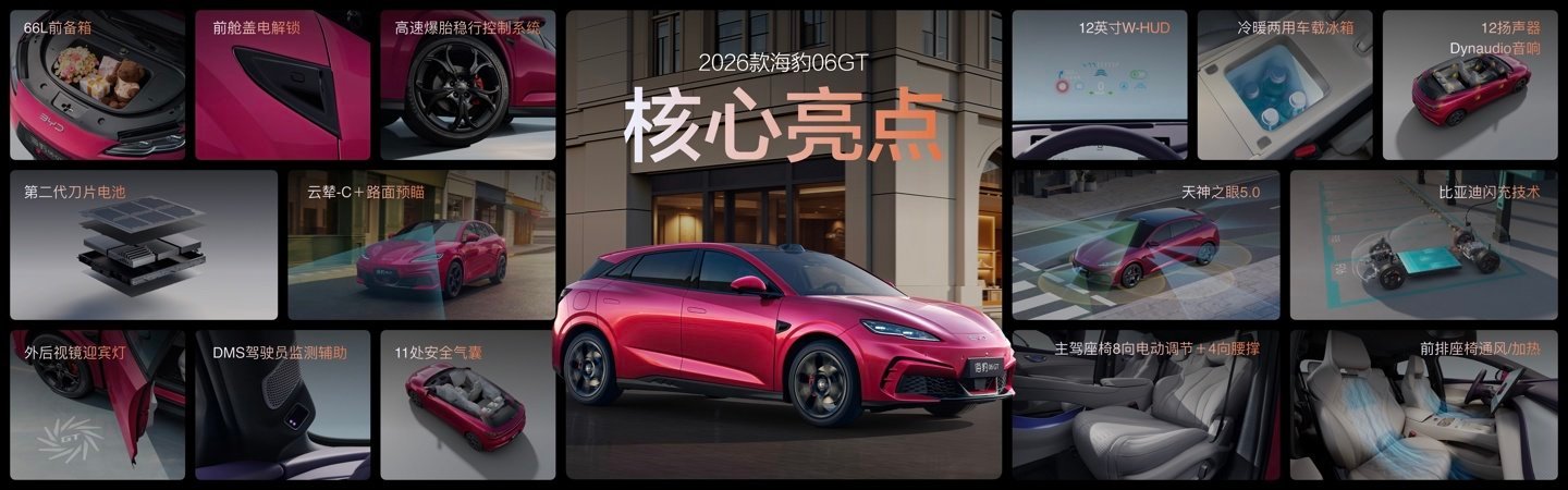 【11.19 万元起，2026 款比亚迪海豹 06 GT、海豹 06 DM-i 