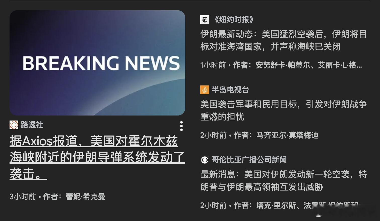 美以入侵伊朗