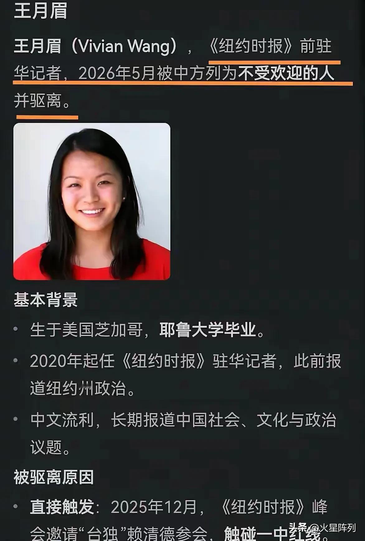 北京时间8月30日晚间，被我方依规列为不受欢迎人员、予以驱离的《纽约时报》前驻华