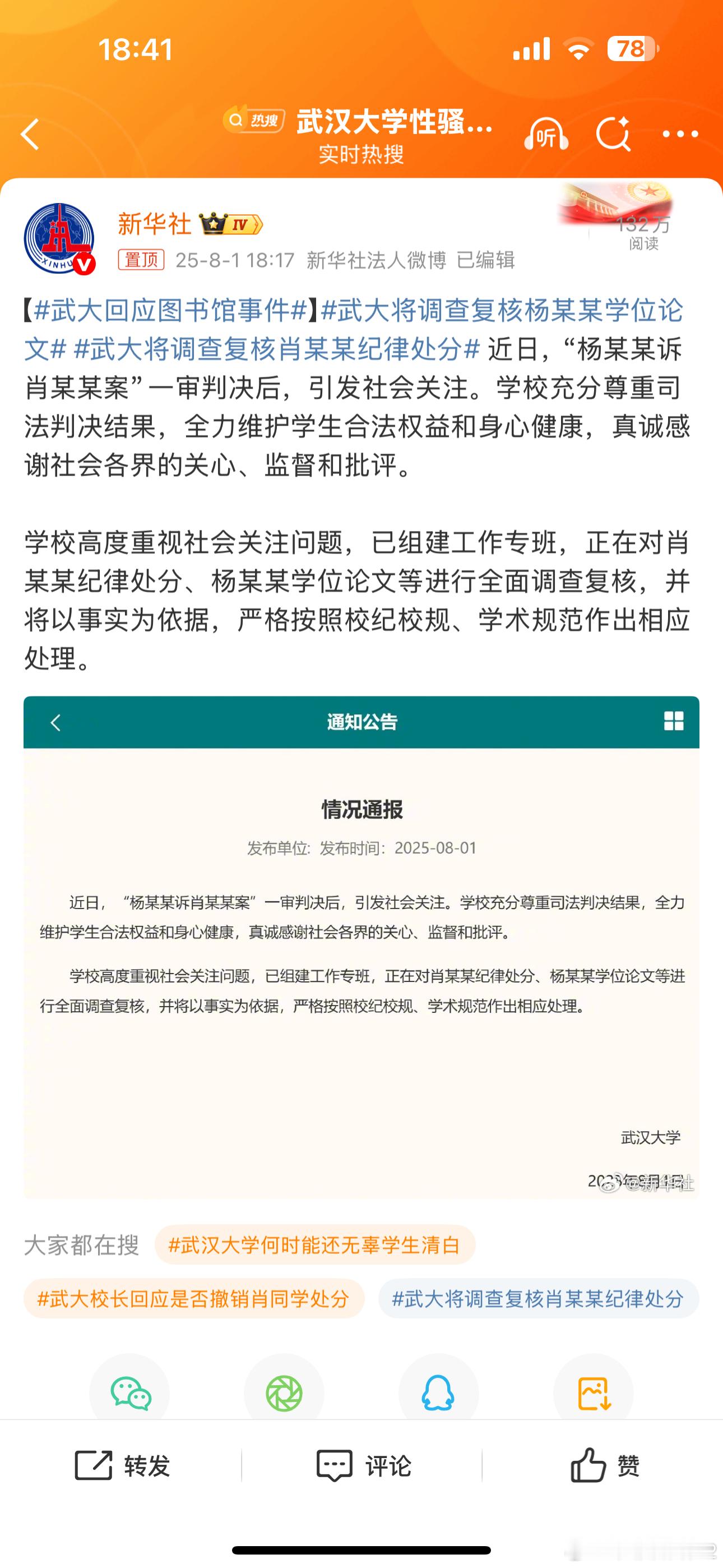 【武大回应图书馆事件】武大将调查复核杨某某学位论文武大将调查复核肖某某纪律处分​