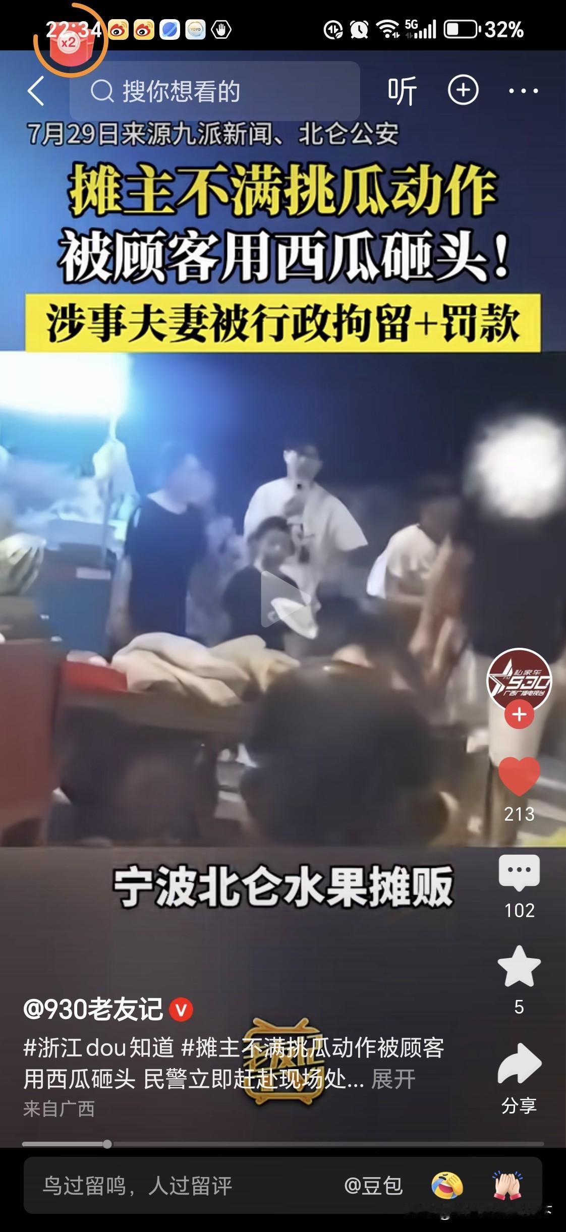 宁波夫妻拿西瓜连续砸小贩头部
边在边大喊，把你几个西瓜大不了赔钱

目前，这一对