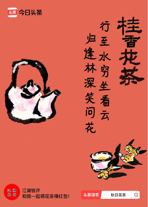 秋日领花茶我领到了秋日限定花茶：行至水穷坐看云，归逢林深笑问花，戳这里👉快来领