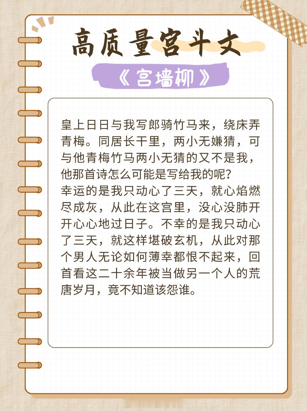 #让我吹爆的宝藏小说# 高质量宫斗文，女主娇媚有心机，逢场作戏无真情，是甄嬛本嬛