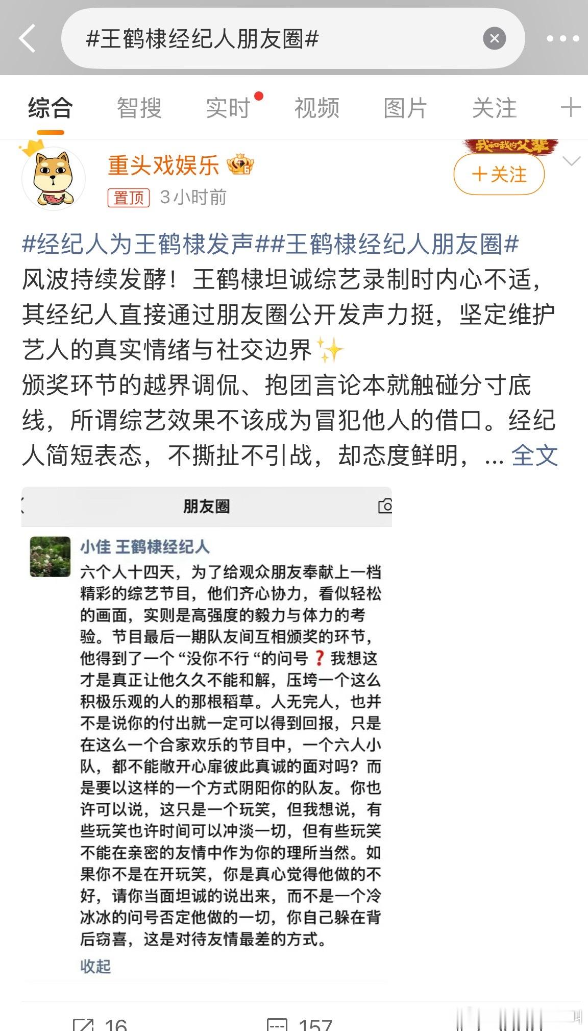 热搜上的王鹤棣经纪人朋友圈王鹤棣经纪人朋友圈