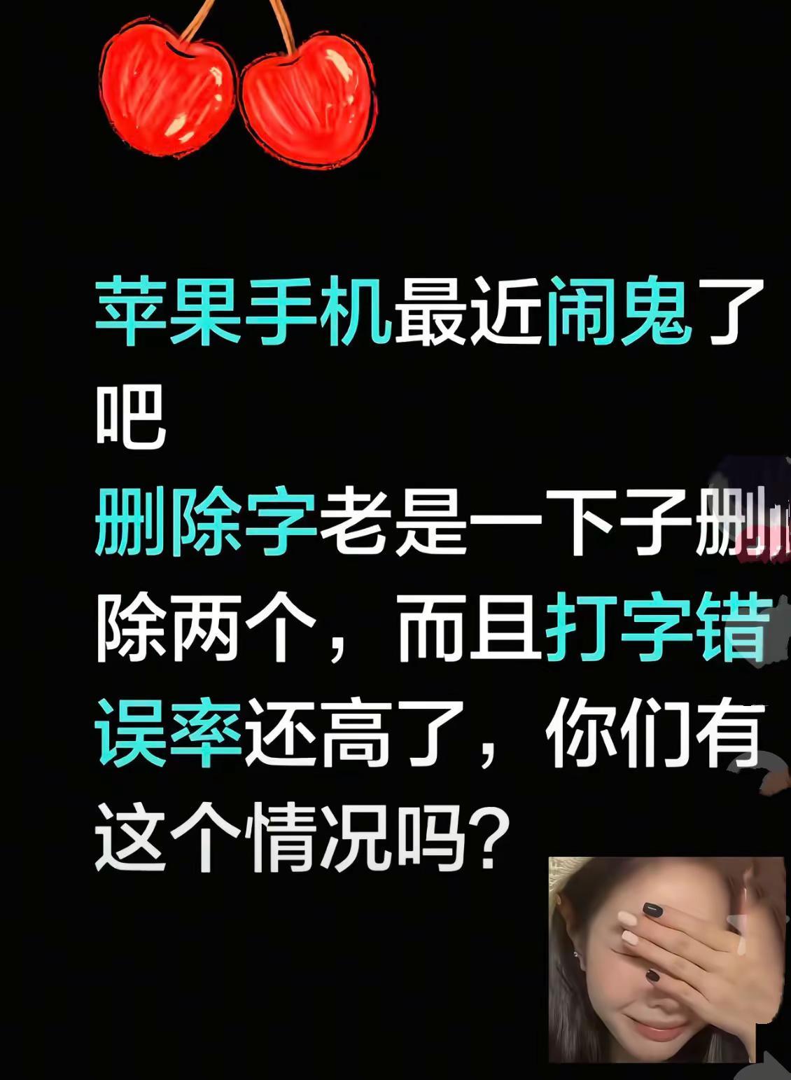 苹果手机最近闹鬼👻你地系吾系😬😬苹果手机打字老是出错 手机使用日常 苹果用