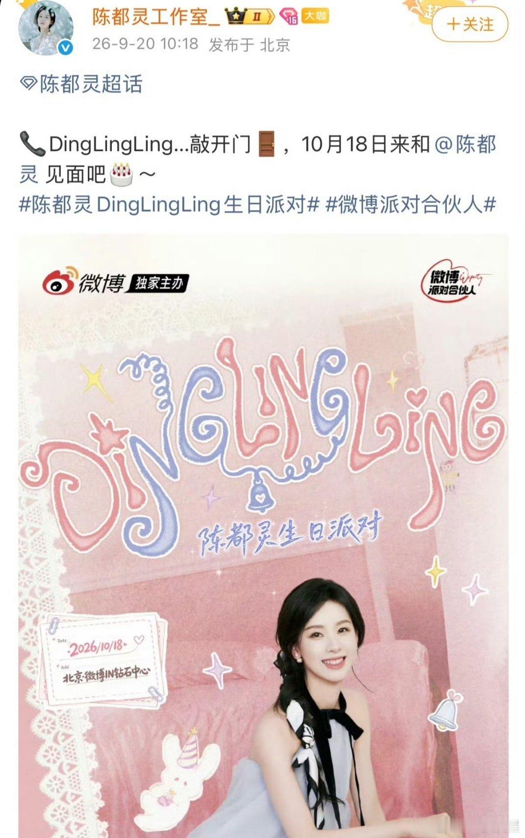白鹿陈都灵都官宣了见面会抱走陈都灵，期待陈都灵1018生日见面会[赢牛奶]某营销