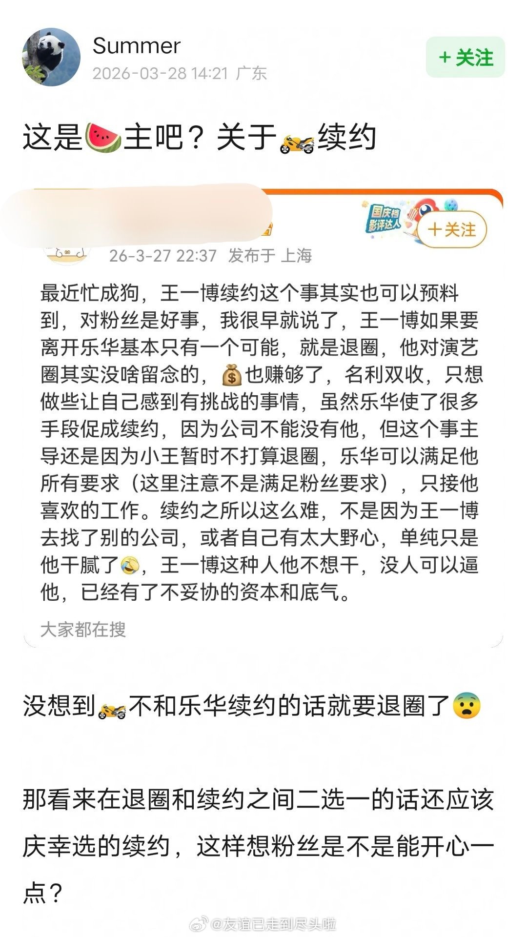 瓜主说王一博续约是因为他暂时不打算退圈，乐华可以满足他所有要求，只接他喜欢的工作