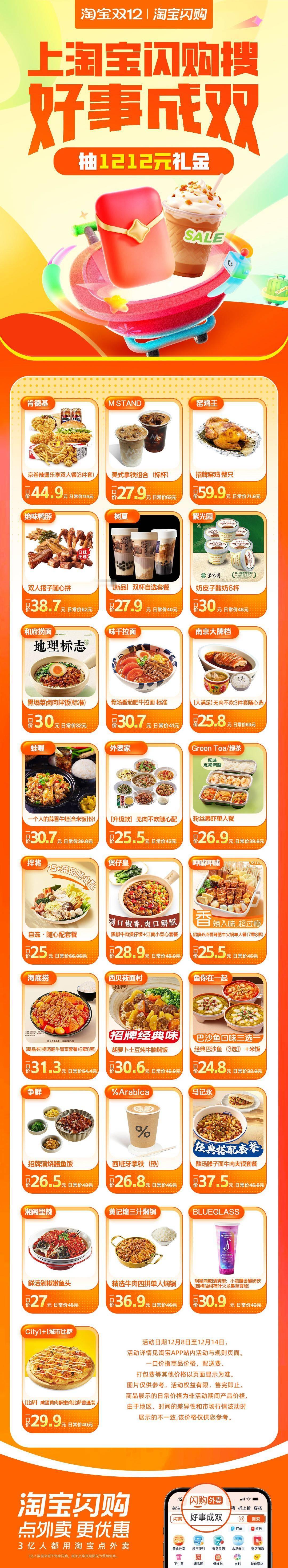 周五馋奶茶怎么办，还好今天是双十二，双十二就要上淘宝闪购看看啊！霸王茶姬伯牙绝弦