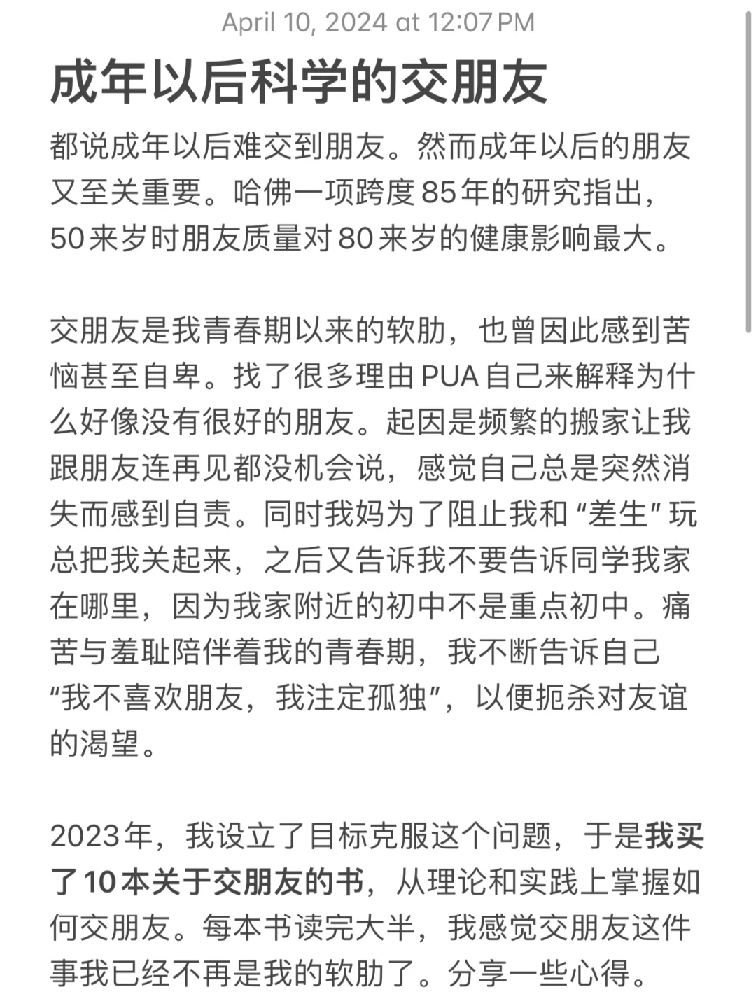 #在咖啡厅交了个65岁的新朋友# 成年以后，我开始科学的交朋友 ​​​
