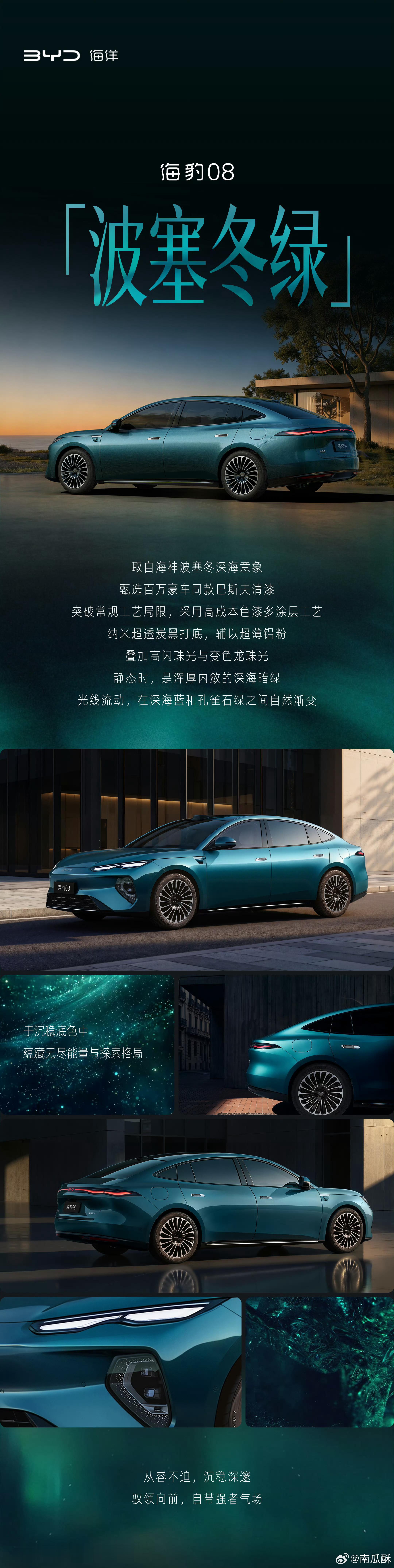 迪子这是真进化了海豹08的外观车漆内饰，都好看的一啊 