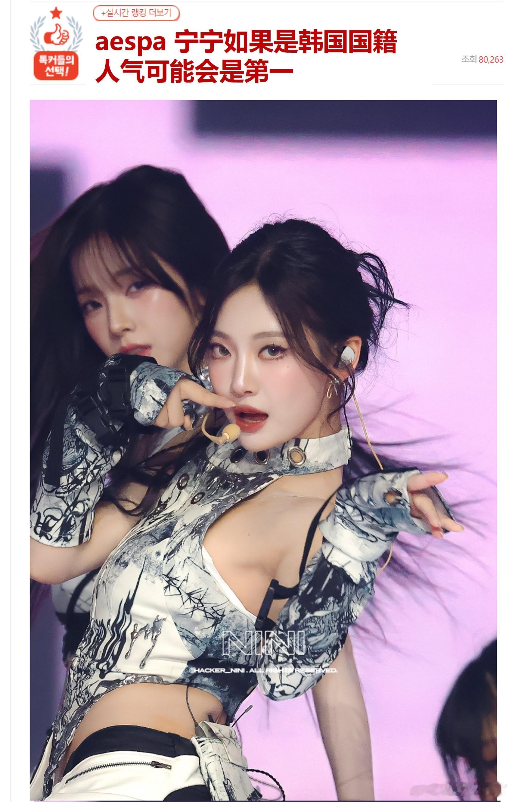 如果aespa宁宁是韩国人，人气可能是第一🔥pann实时热二🔥热评蛮多觉得是