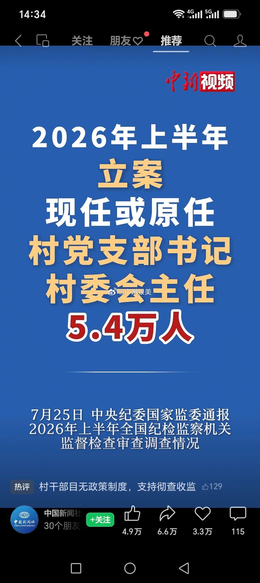现任原任书记清风北京