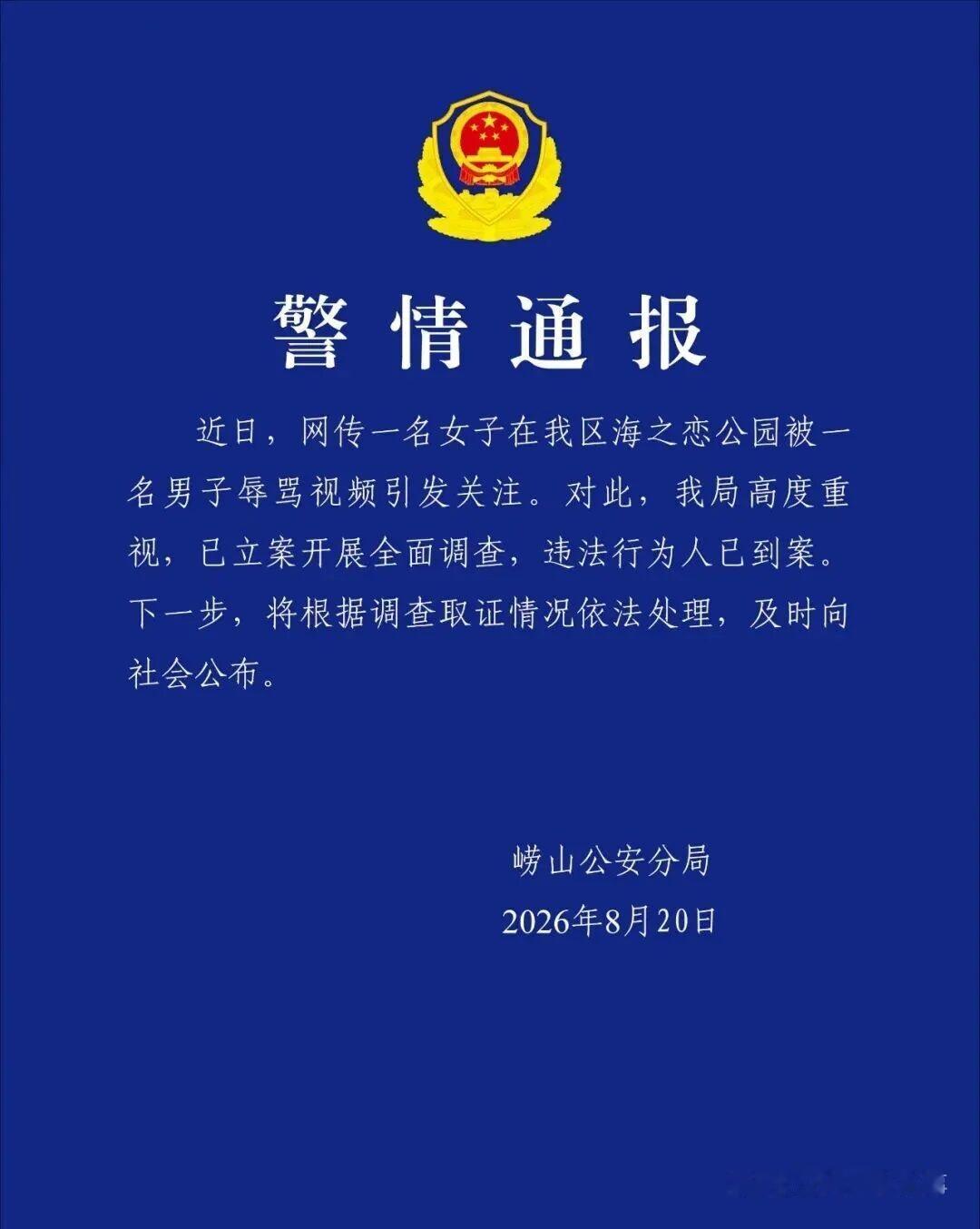 以警方发布为准，