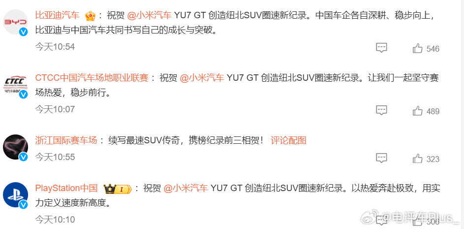 多方祝贺小米YU7GT新纪录问界M7 发文宣布小米YU7 GT刷新纽北SUV圈速