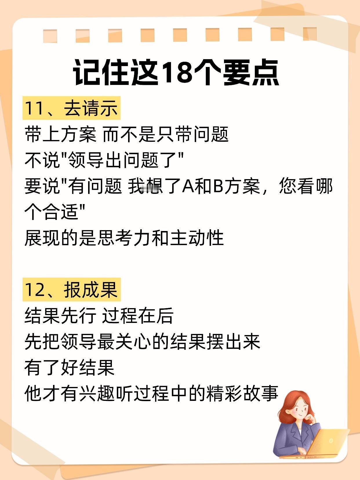 那些越早知道越好的职场道理 