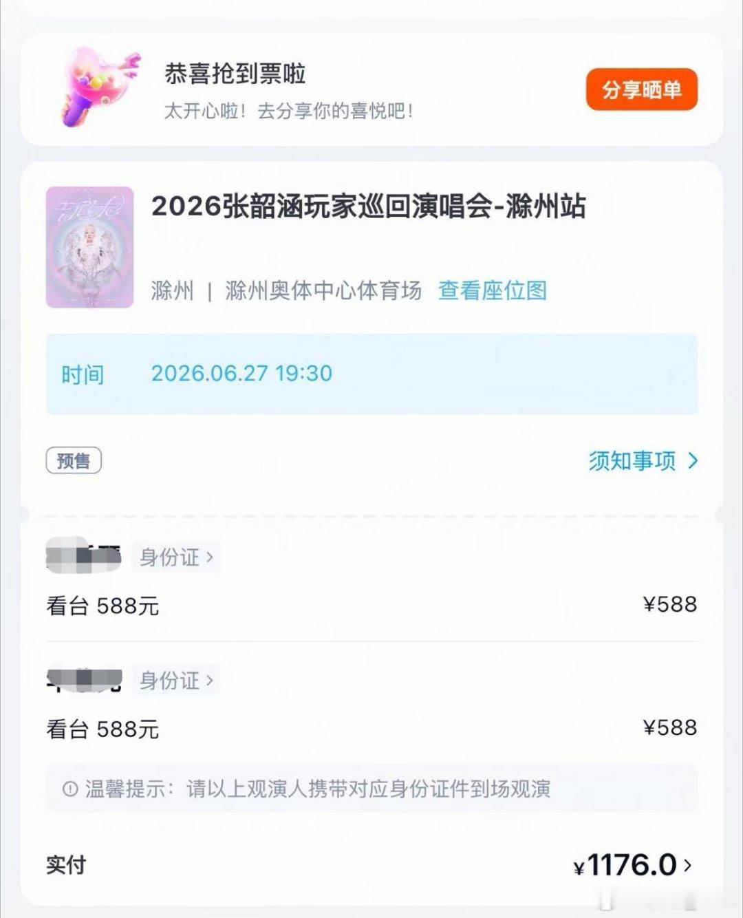 张韶涵上海演唱会座无虚席6/27号滁州见，虽然只抢到站台票，但是已经很开心啦！我