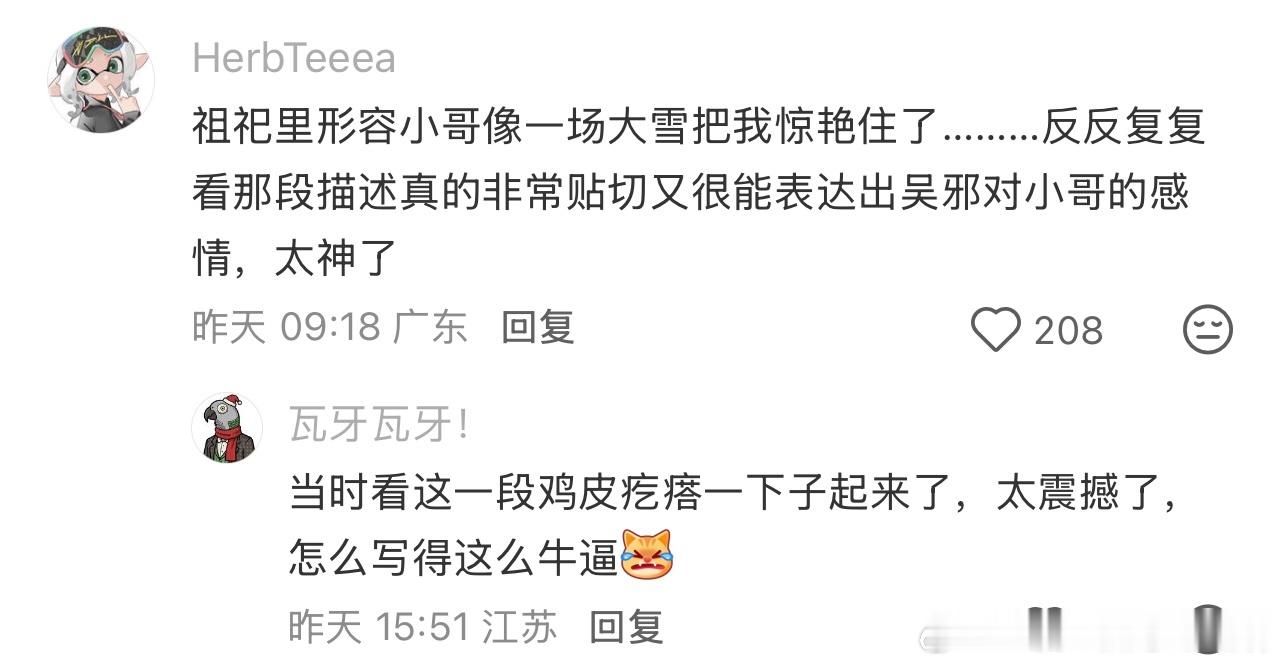 南派三叔真是天生的腐灵根，一写起来“兄弟情”就发狠了忘情了 