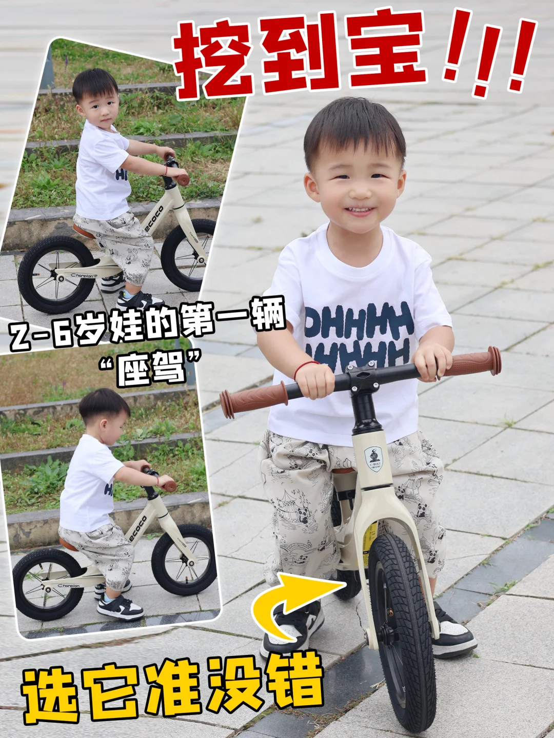 挖到宝！想骑车的小朋友有了座驾！