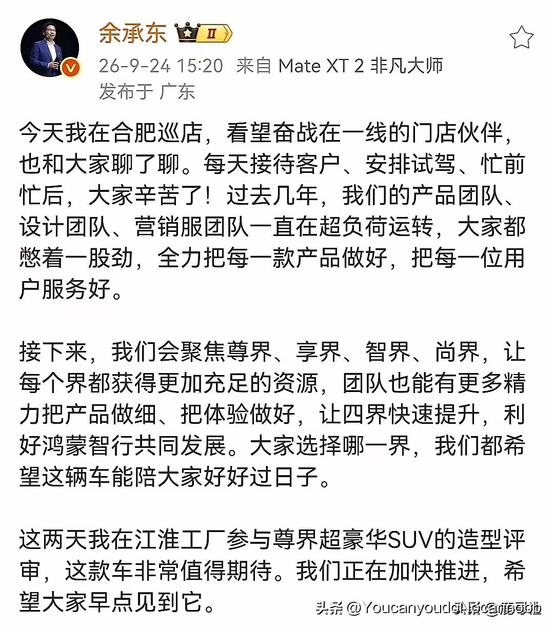 赛力斯的问界正式退出华为合作方了，看看余大嘴的留言，已经再没有问界的影子。
赛力