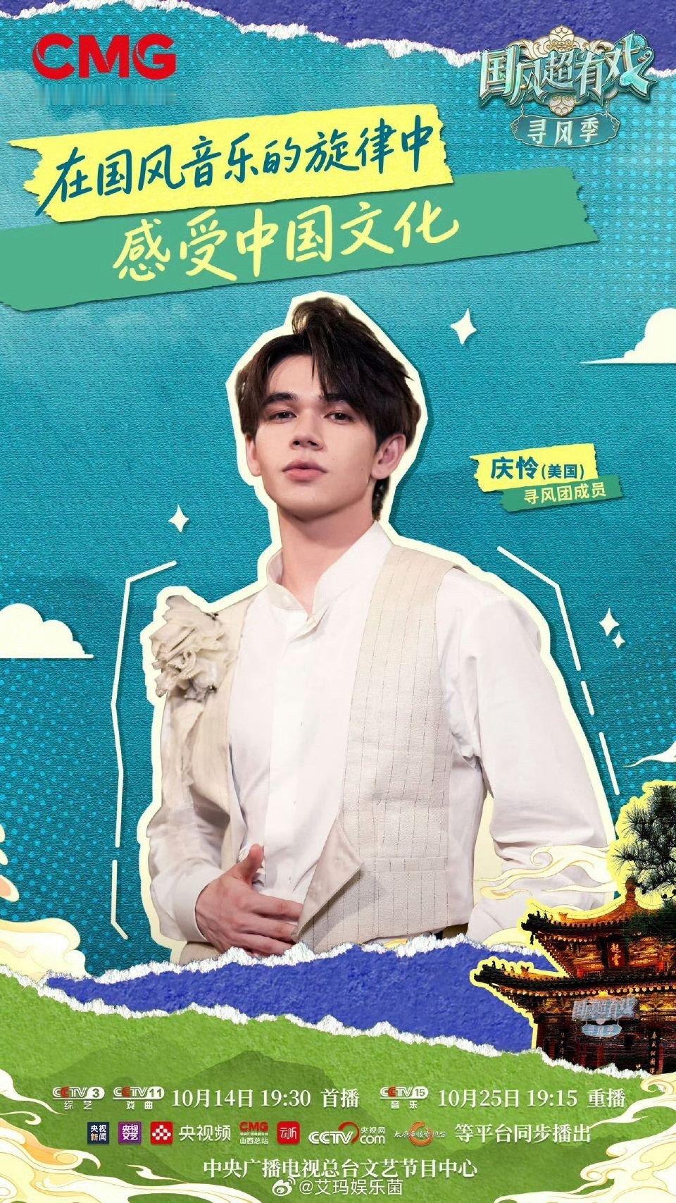 庆怜纯正出口国风音乐 庆怜的国风舞台太有意义！不仅在央视展现东方之美，更让海外观